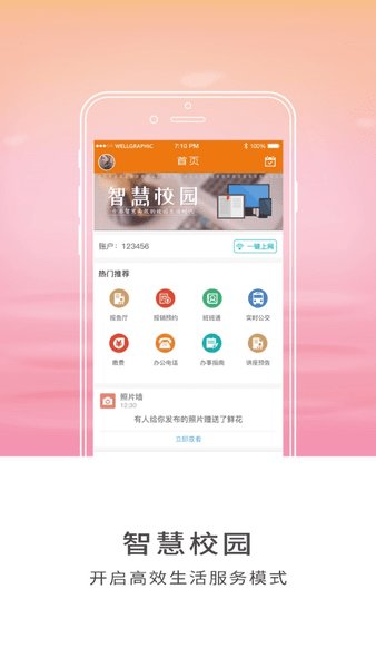 智慧师院app齐鲁师范图2