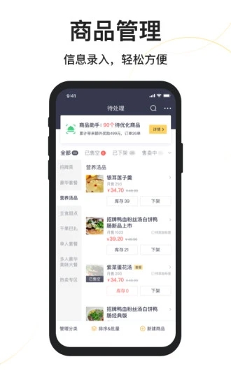 美团外卖商家版最新版本图4