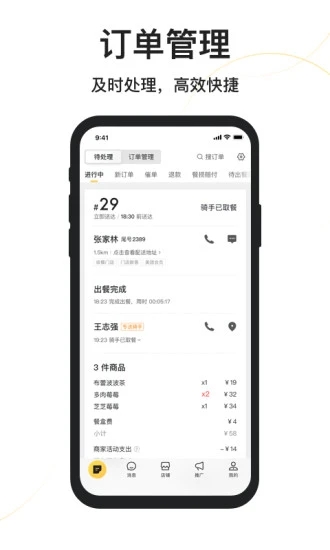 美团外卖商家版最新版本图2