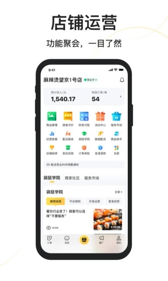 美团外卖商家版最新版本图3