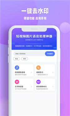 秒闪去水印图1