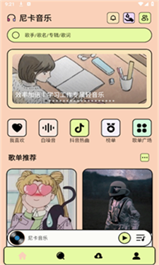 尼卡音乐图2