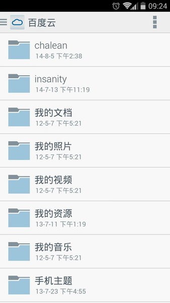 wdmycloud手机端图3