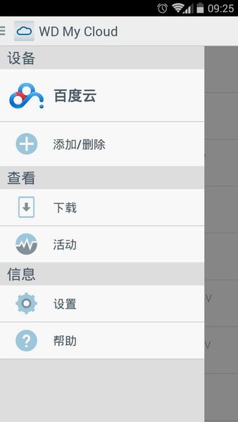 wdmycloud手机端图1