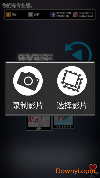 倒放视频app(Reverse)图1