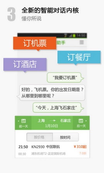 百度语音助手app图1