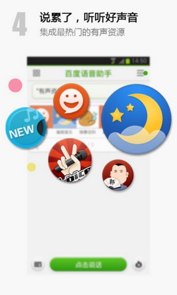 百度语音助手app图2