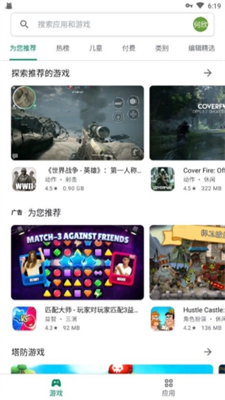 谷歌商店图3