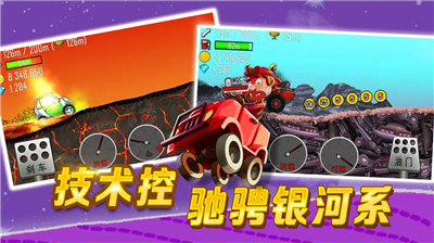 登山赛车1破解版图5