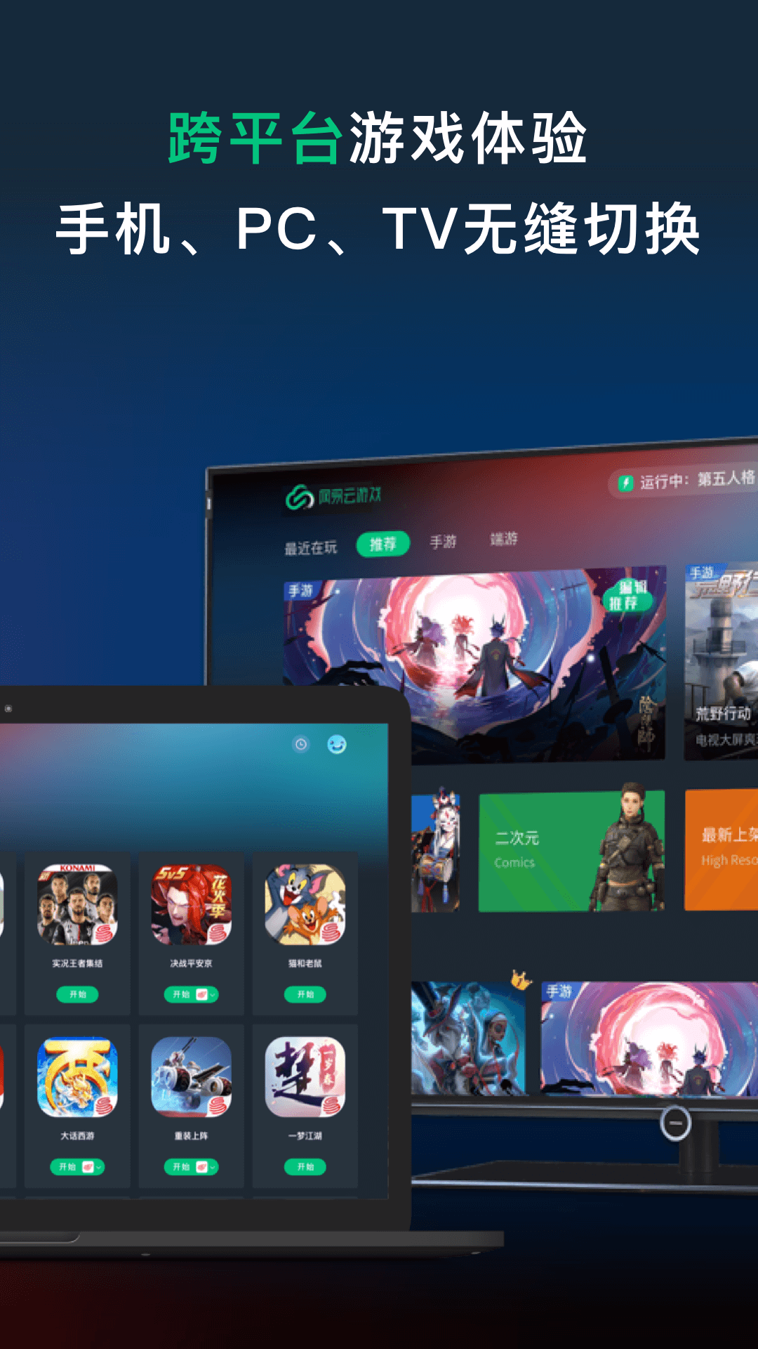 网易云游戏网易云游戏APP图3