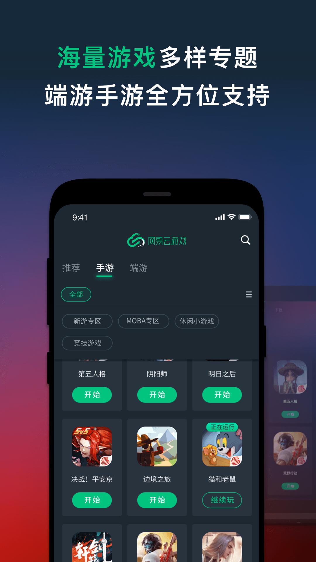网易云游戏网易云游戏APP图1