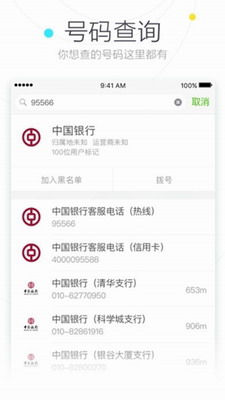 搜狗号码通图2