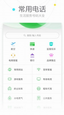 搜狗号码通图3