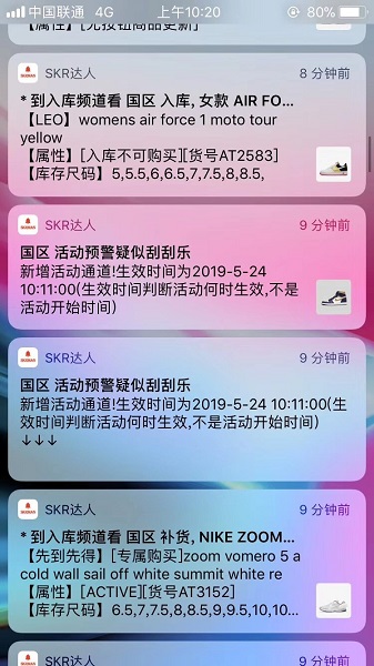 skr抢鞋软件图1