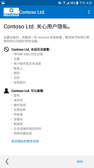 微软公司门户(company portal)图2