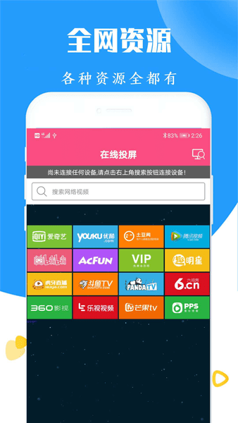 高清电视投屏app图1