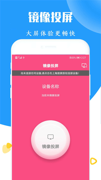 高清电视投屏app图3