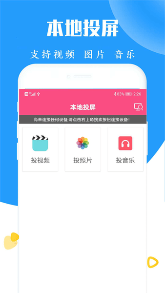 高清电视投屏app图2