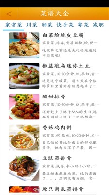 菜谱大全食谱图3
