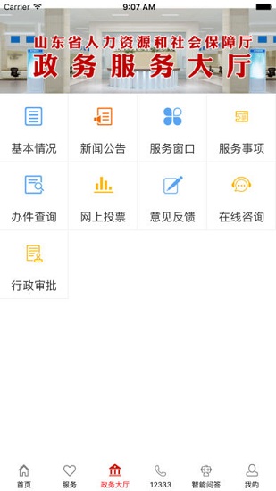 山东人社服务app图2