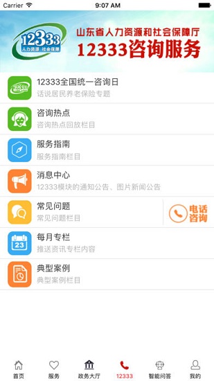 山东人社服务app图1