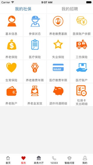 山东人社服务app图3