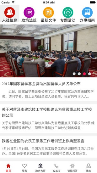 山东人社服务app图4