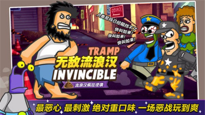 无敌流浪汉破解版mod菜单版图1