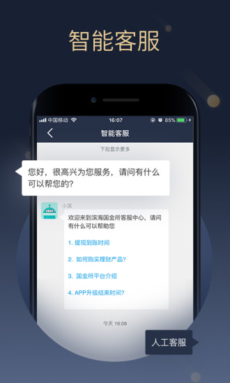 滨海国金所软件图1