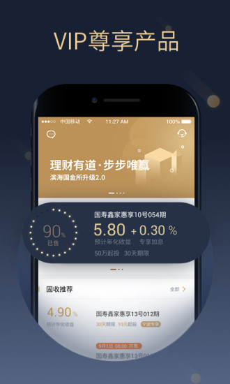 滨海国金所软件图2
