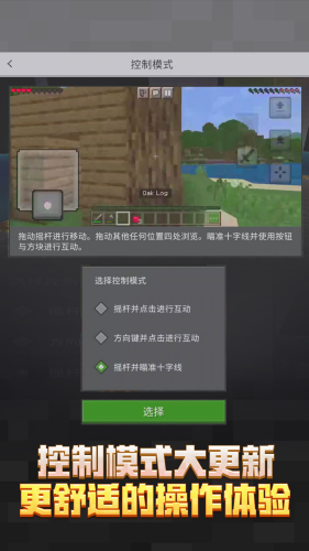 我的世界下载不用实名认证正版图3