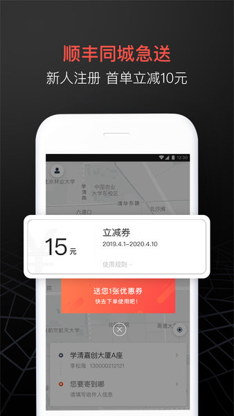 顺丰外卖众包骑手(顺丰同城骑士)图1