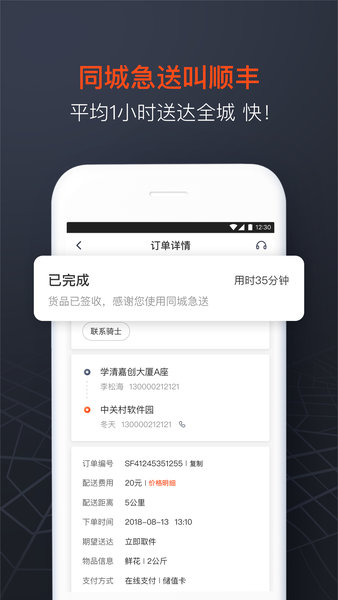 顺丰外卖众包骑手(顺丰同城骑士)图2