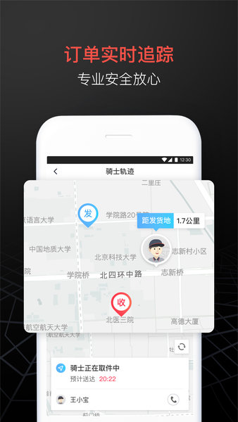 顺丰外卖众包骑手(顺丰同城骑士)图3