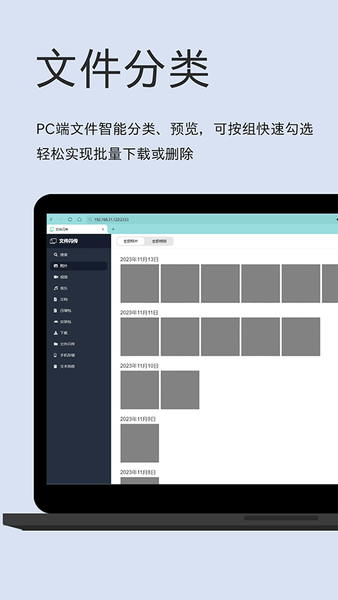 文件闪传图2