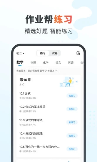 作业帮家长版app图3