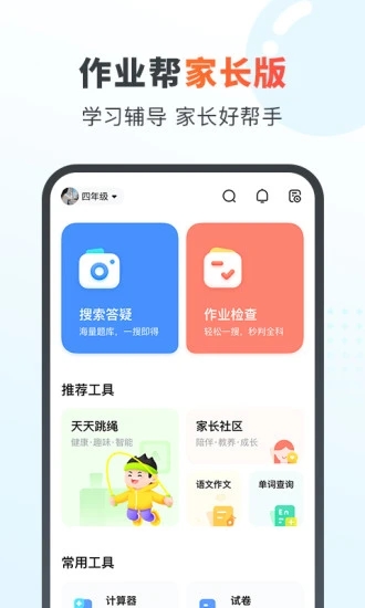 作业帮家长版app图5