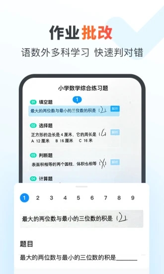 作业帮家长版app图4
