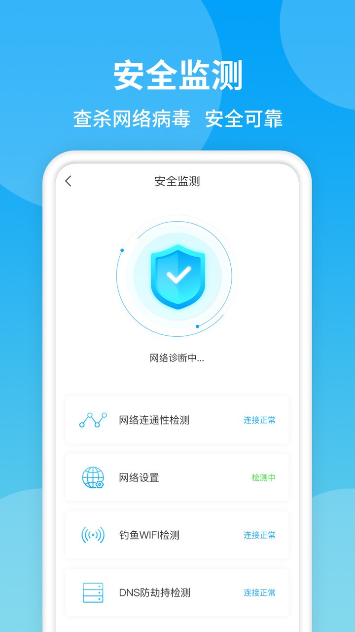 防蹭网WiFi管家app图2
