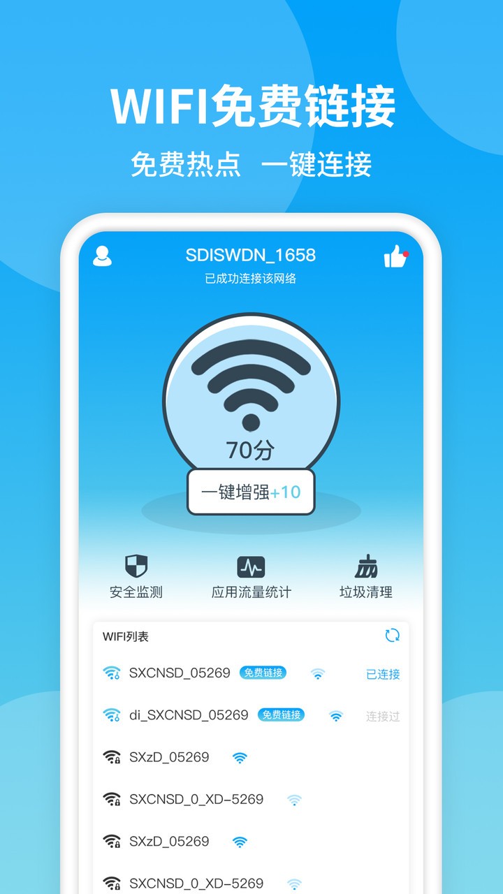 防蹭网WiFi管家app图3