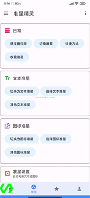 准星助手图1