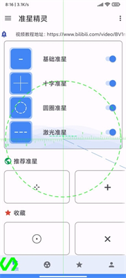 准星助手图3