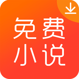 离线小说软件