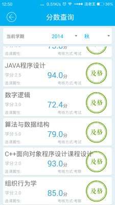 湖北民院教务系统客户端图4