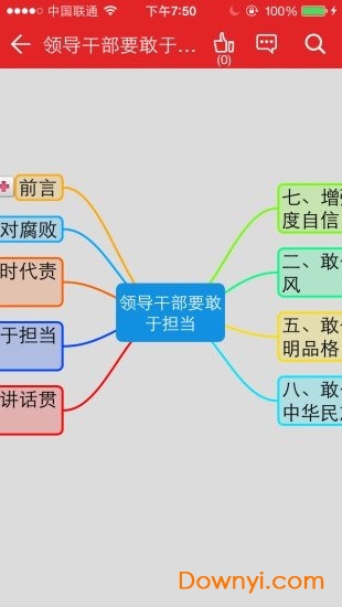 重庆干部网络学院手机客户端图1
