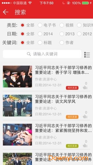 重庆干部网络学院手机客户端图3