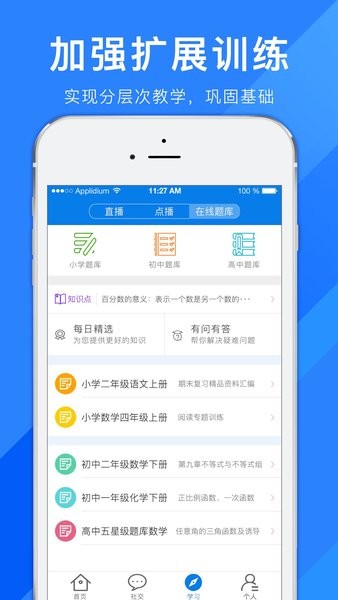 合云校最新版本图3