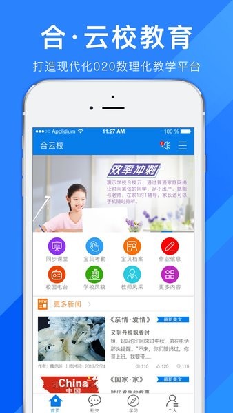 合云校最新版本图2