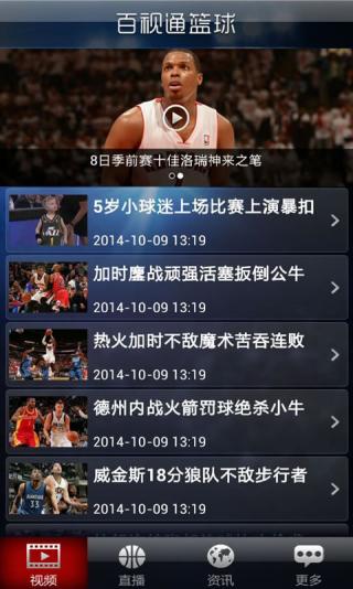 百视通nba直播图1