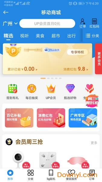 广东移动手机营业厅官方版图1
